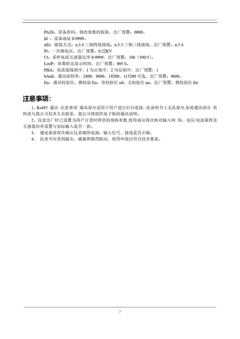 ZTC103E-数码型-三相多功能仪表使用说明书_page-0008
